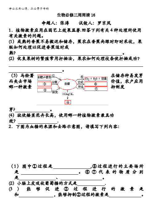 高中生物三周周清十六含答案