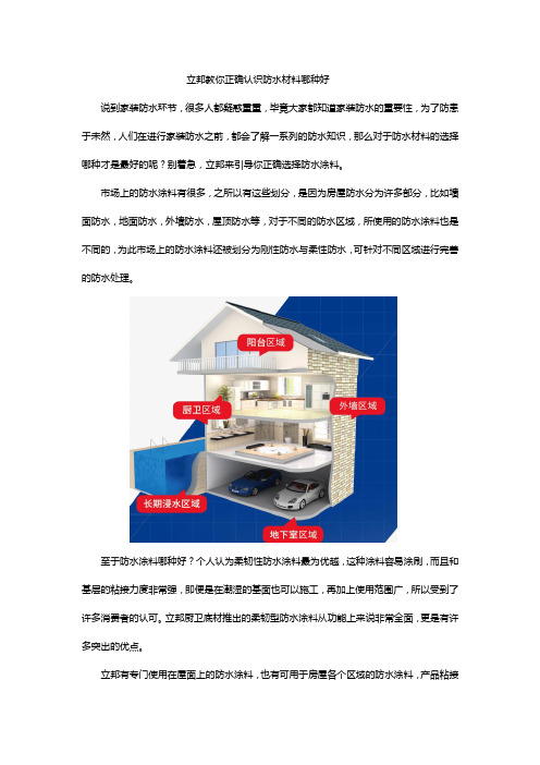 立邦教你正确认识防水材料哪种好