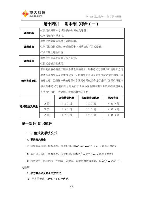 5第十四讲 期末考试综合(一)