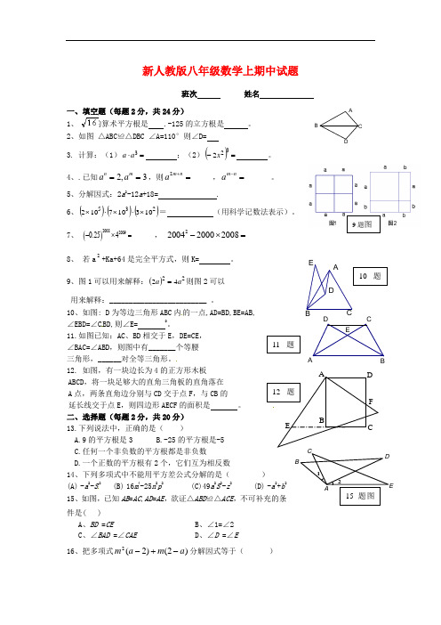 2015-2016新人教版八年级数学上期中试卷(含答案解析)