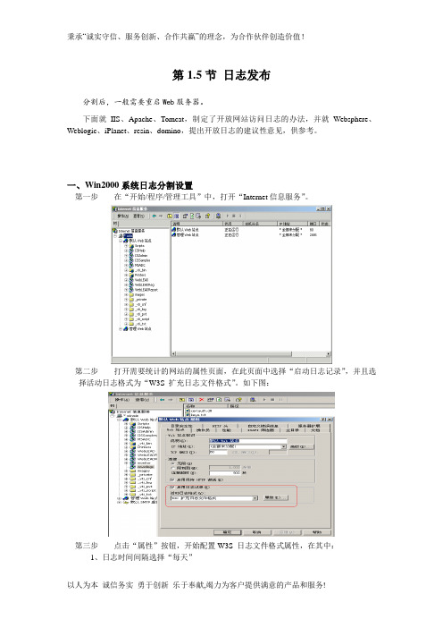 iis日志设置