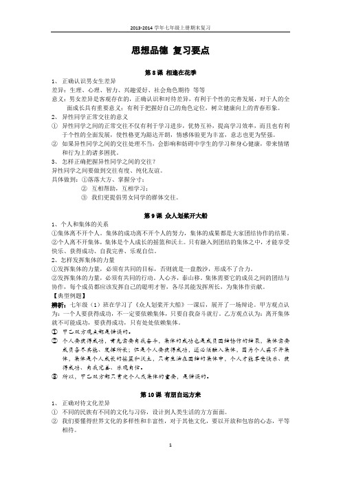 苏教版思想品德七上期末复习提纲
