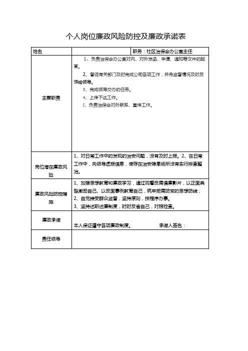 治保会办公室主任