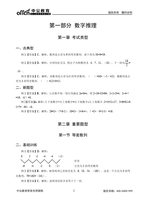 第一部分数字推理