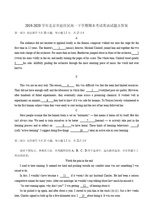 2019-2020学年北京市延庆区高一下学期期末考试英语试题及答案  