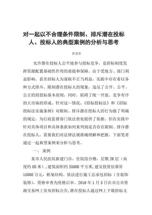 限制投标人案例分析-云南公共资源交易电子服务系统