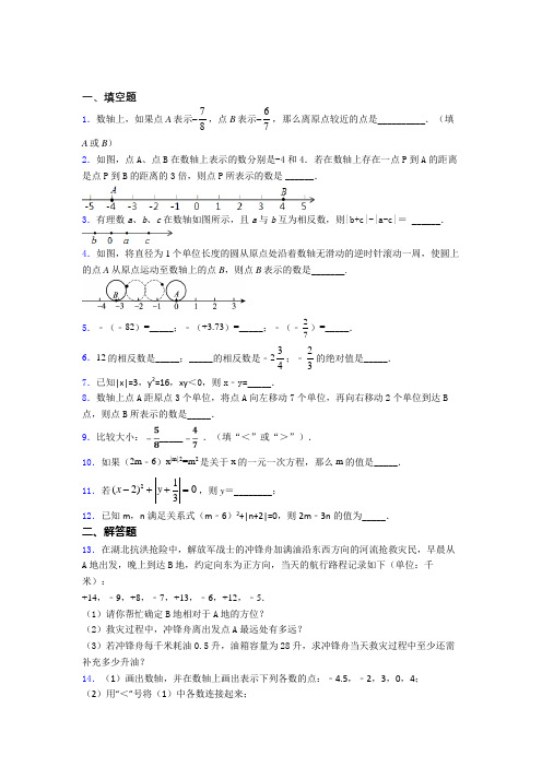 语法知识—有理数的基础测试题附答案解析