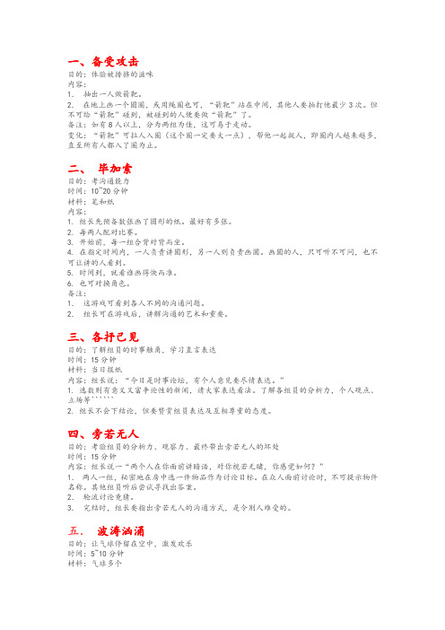 室内破冰小游戏大全70个