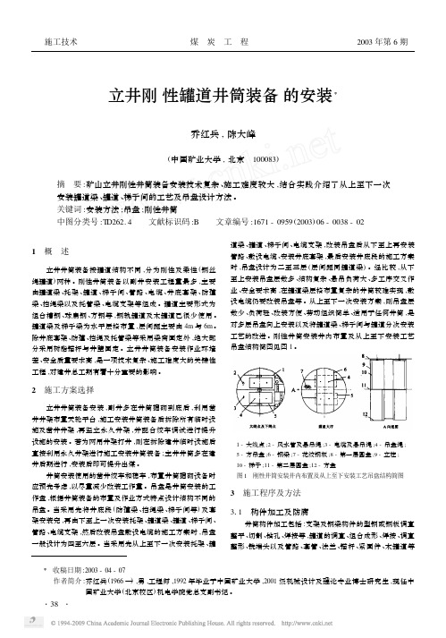 立井刚性罐道井筒装备的安装