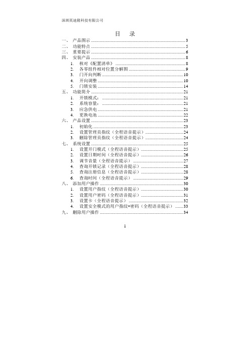 英迪隆S系列指纹锁说明书