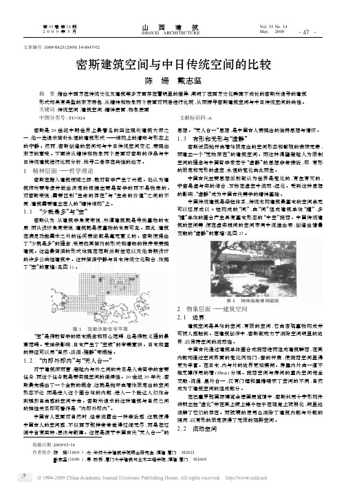 密斯建筑空间与中日传统空间的比较