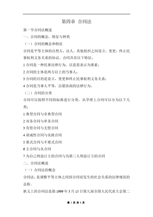 经济法课件——合同法