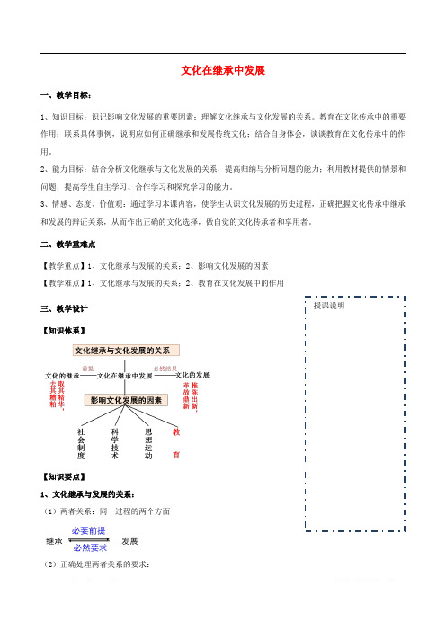 高中政治第04课第02节文化在继承中发展教案必修3