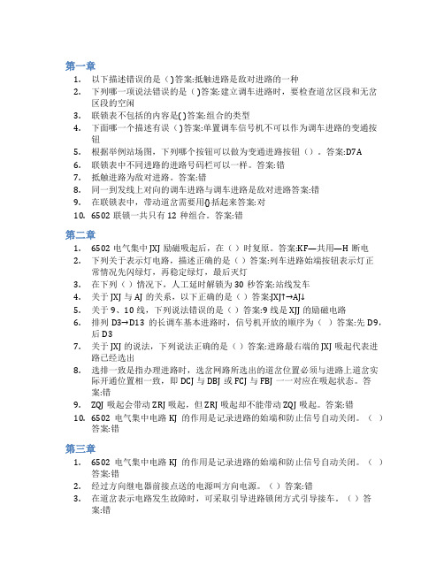 智慧树答案车站信号自动控制知到课后答案章节测试2022年