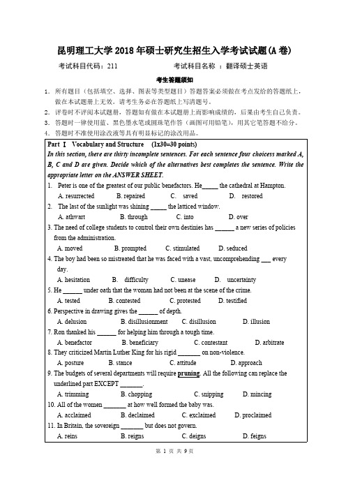 2018昆明理工大学211-翻译硕士英语A卷考研真题硕士研究生专业课考试试题