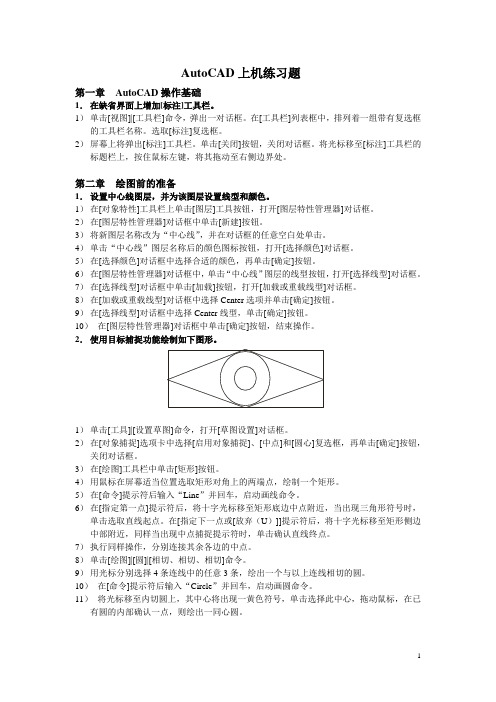 AutoCAD上机练习题