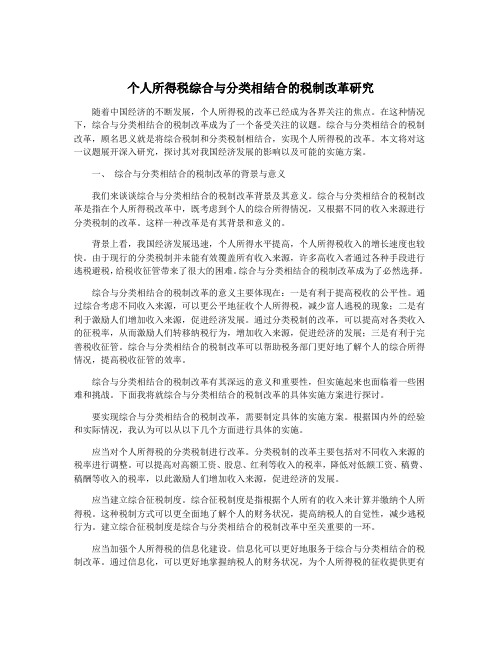 个人所得税综合与分类相结合的税制改革研究