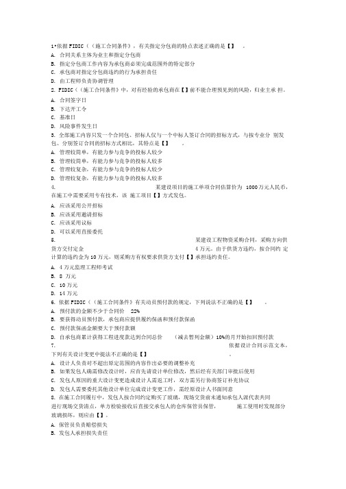 2012年监理工程师考试《合同管理》精选模拟练习题(辅导)23