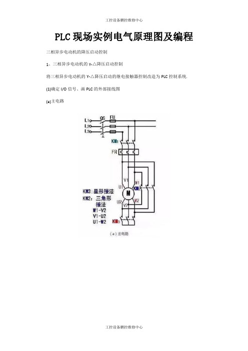 PLC现场实例电气原理图及编程