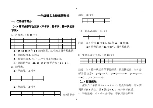 一年级语文上册寒假作业