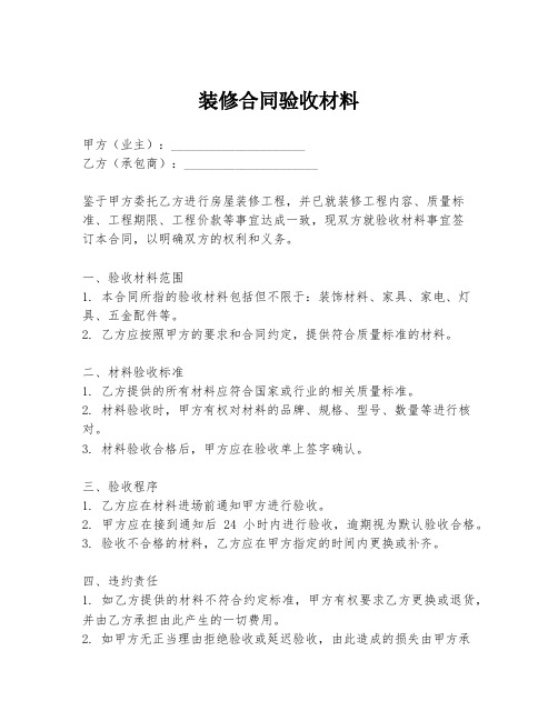 装修合同验收材料