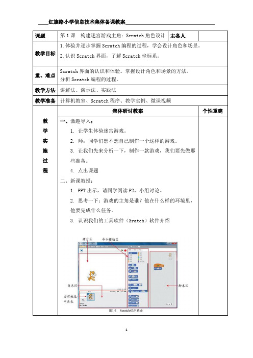 六年级下期信息技术教案