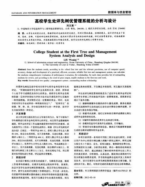 高校学生处评先树优管理系统的分析与设计