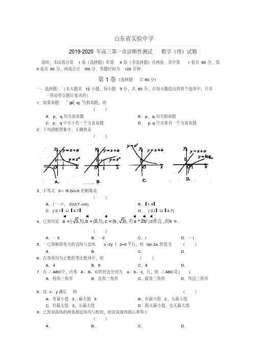 2019-2020年高三第一次诊断性测试数学(理)试题