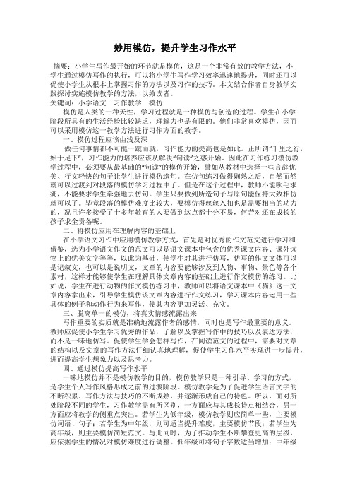 妙用模仿,提升学生习作水平