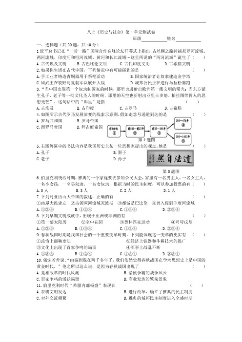 人教版八年级历史与社会上册第一单元测试(1)