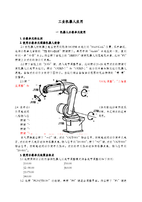 工业机器人操作指南