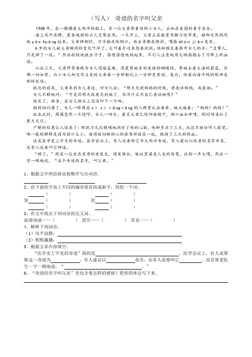 小学高年级语文课外阅读理解题集锦一(14篇-有答案)