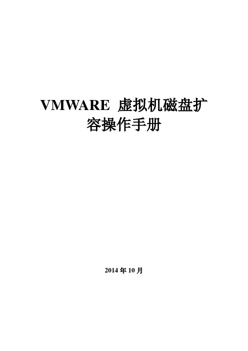 虚拟机磁盘扩容操作手册