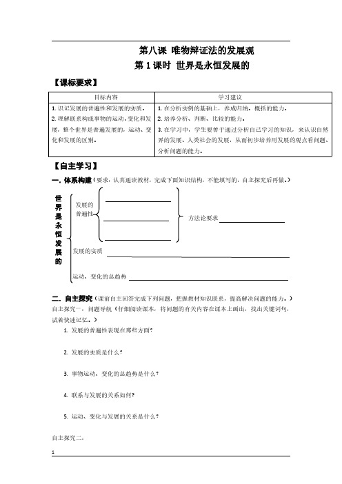 高中政治必修四生活与哲学《第八课 唯物辩证法的发展观》导学案及答案