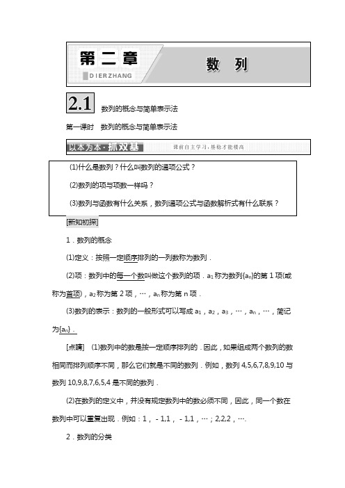 2019高中数学人教a版必修5讲义：第二章 2.1 数列的概念与简单表示法 含答案