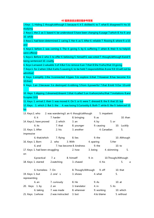 40篇英语语法填空题参考答案