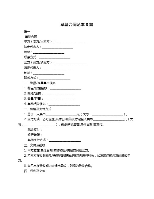 草签合同范本3篇