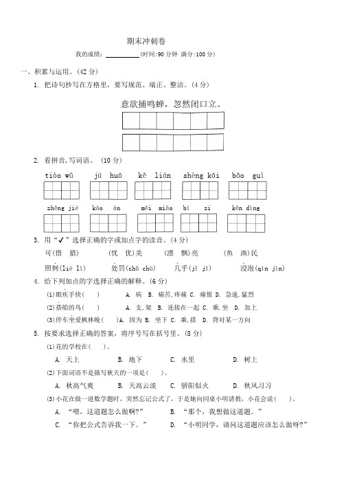 期末冲刺卷-2024-2025学年语文三年级上册统编版