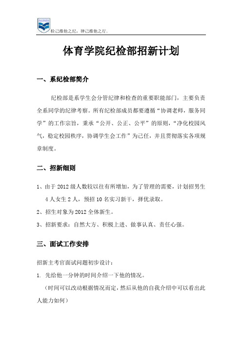 纪检部招新计划