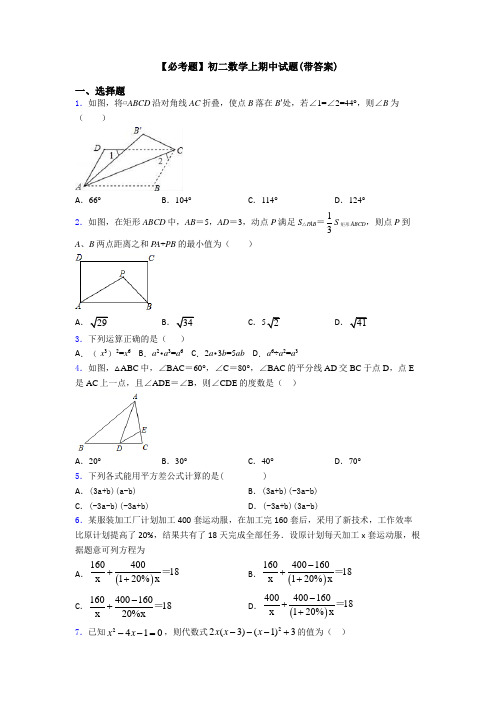 【必考题】初二数学上期中试题(带答案)