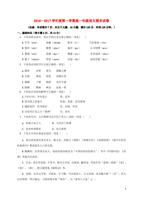 陕西省西北大学附属中学2016_2017学年高一语文上学期期末考试试题