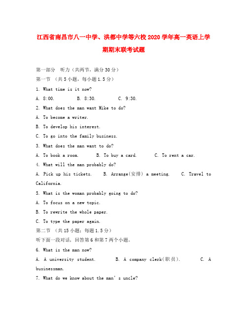 江西省南昌市八一中学、洪都中学等六校2020学年高一英语上学期期末联考试题