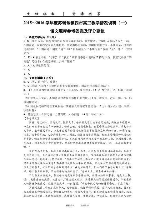 资料:学年度苏锡常镇四市高三教学情况调研(一)语文试题(2016年第11周江阴凤凰学习中心)