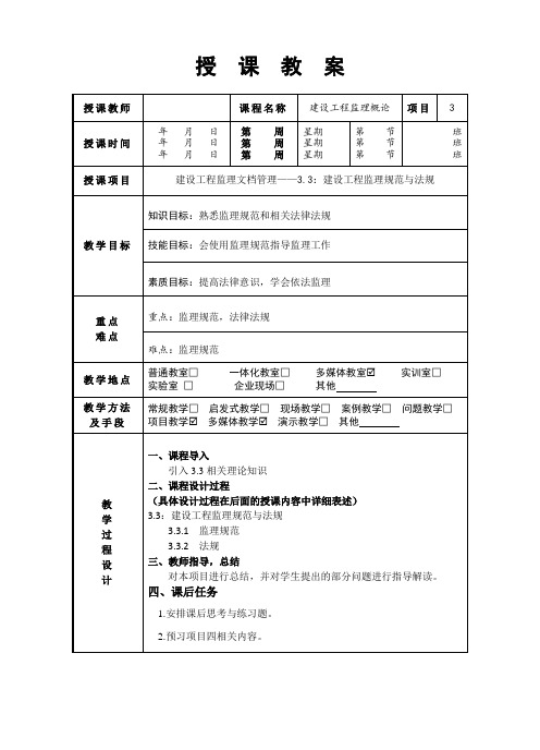 电子教案——项目3：建设工程监理文档管理——任务3