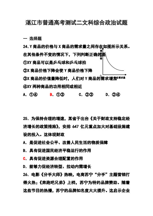2017年广东省湛江市普通高考测试(二)政治试题及答案