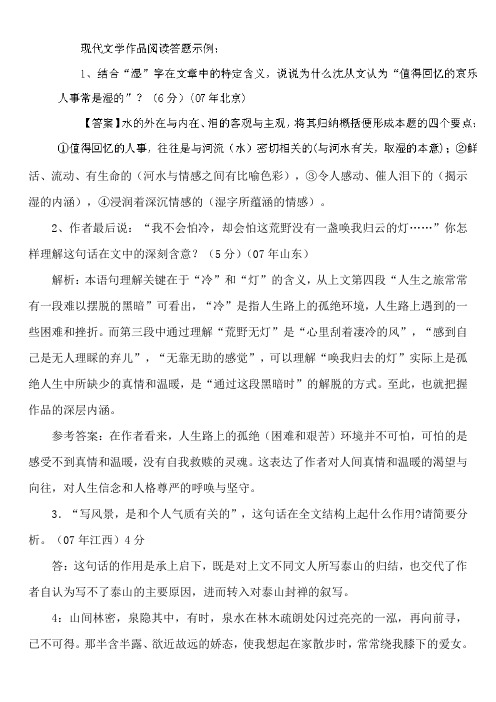 天津蓟县下仓中学高三语文复习学案文学作品阅读