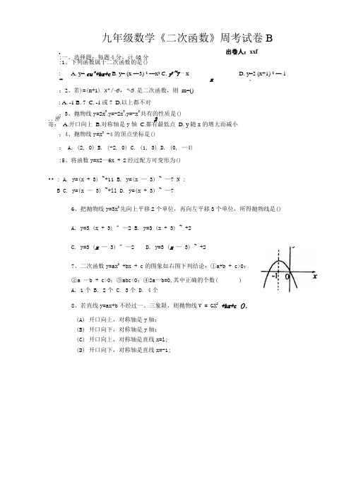 二次函数周考试卷.doc