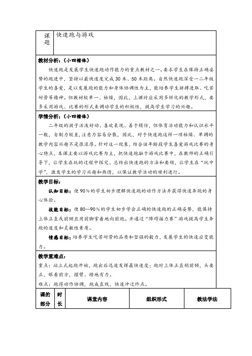 快速跑与游戏(教案)- 体育二年级下册