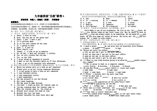 九年级英语“五校”联考6