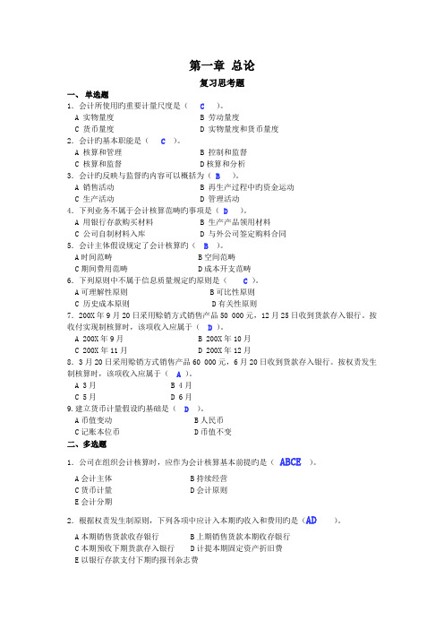 基础会计学第一二三章课后练习答案